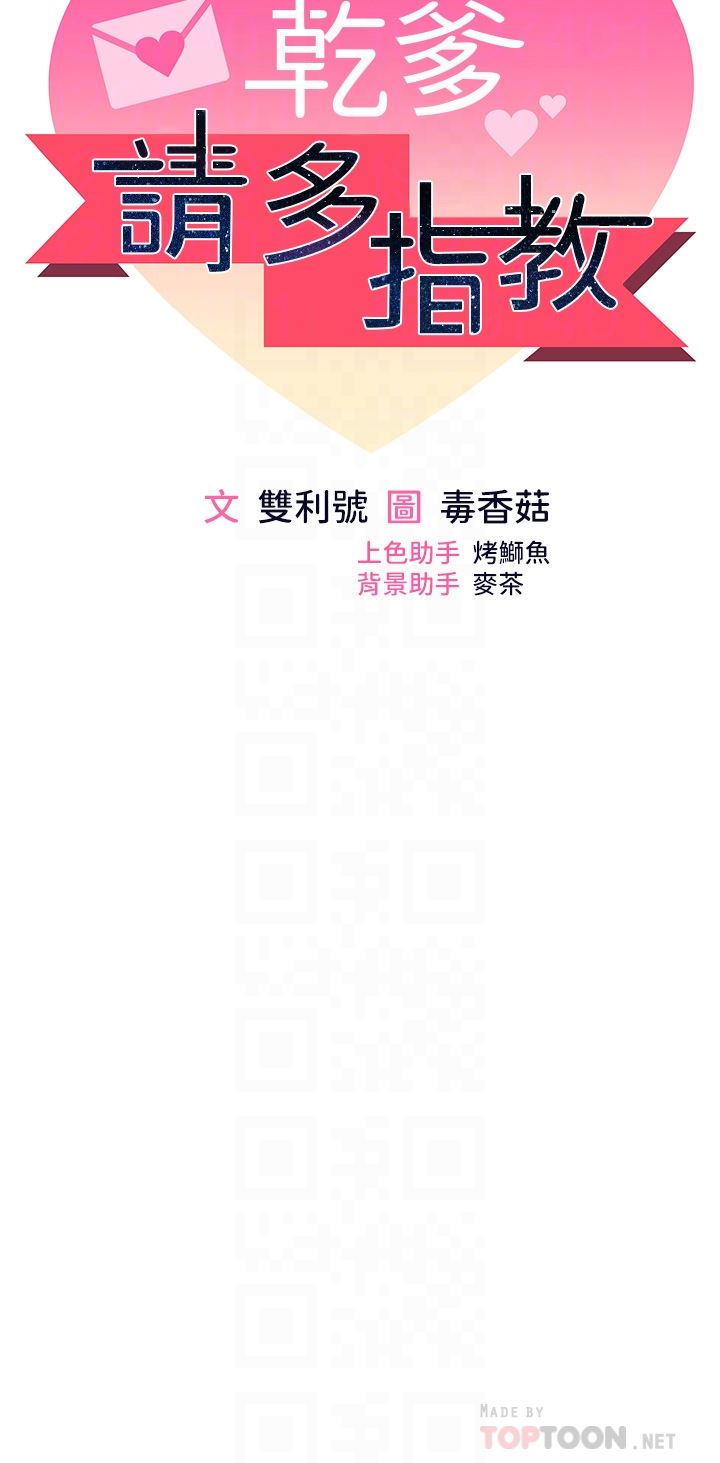 干爹，请多指教第46话-回归野蛮性爱