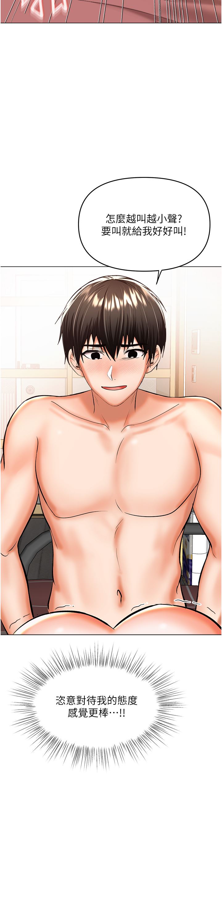 干爹，请多指教第46话-回归野蛮性爱