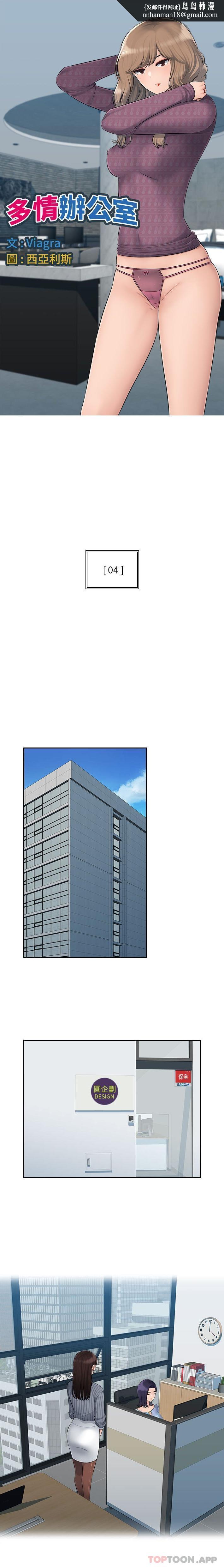 多情办公室第4话