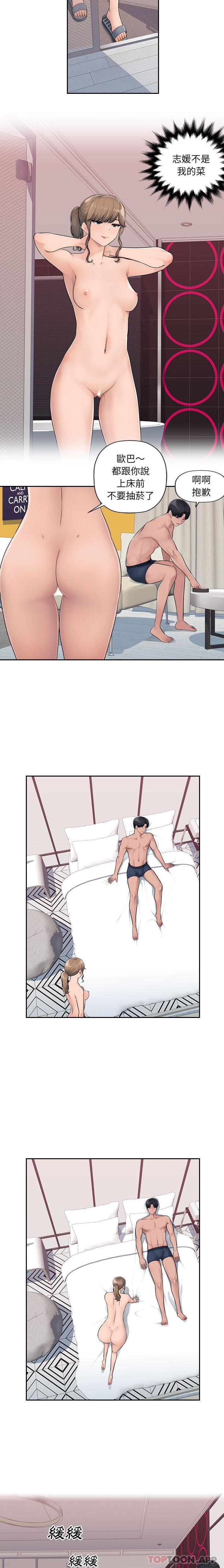 多情办公室第4话