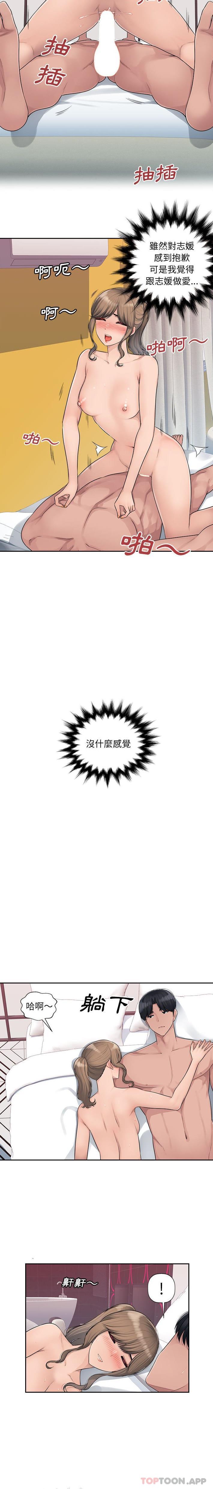 多情办公室第4话