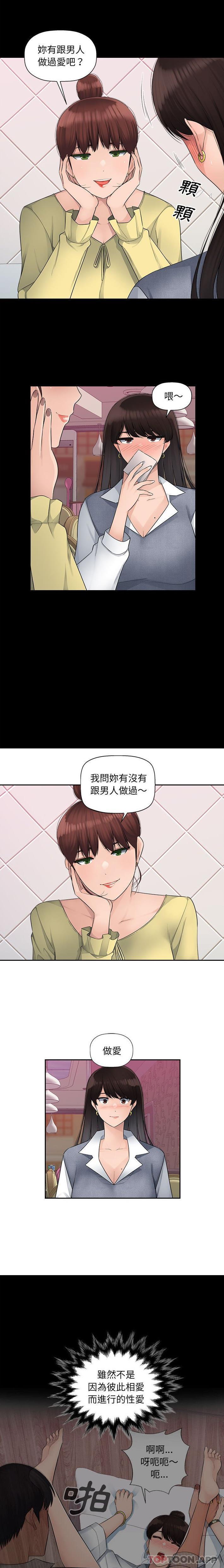 多情办公室第4话