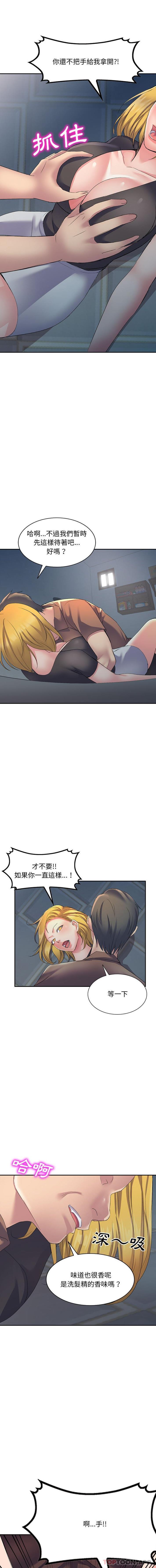 刺激的寄居生活第5话