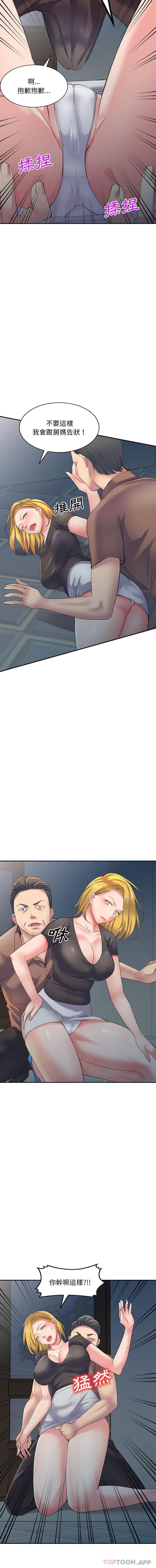 刺激的寄居生活第5话