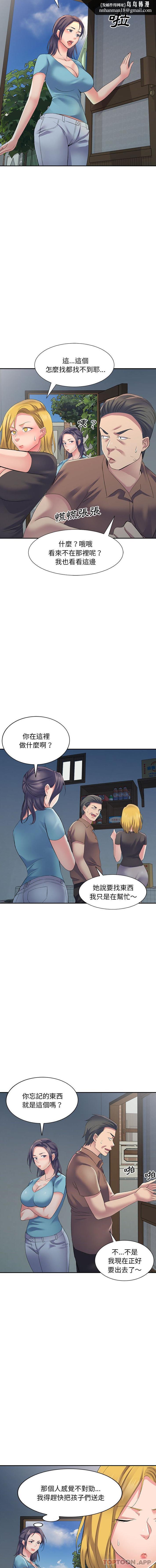 刺激的寄居生活第5话