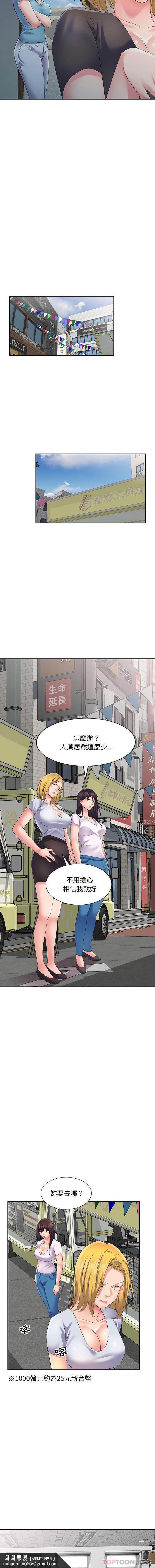 刺激的寄居生活第5话