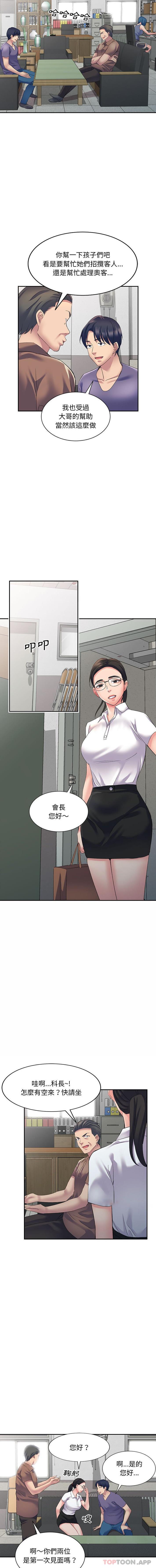 刺激的寄居生活第5话