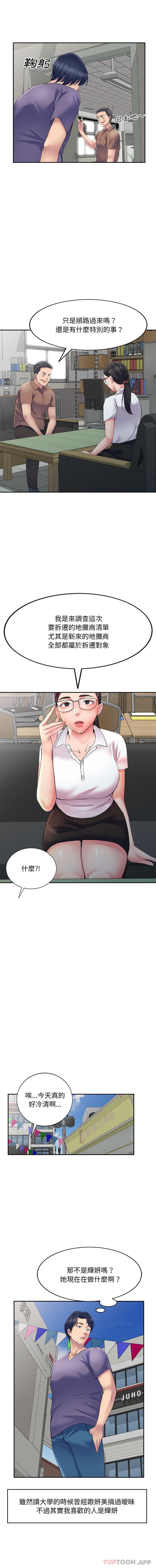 刺激的寄居生活第5话