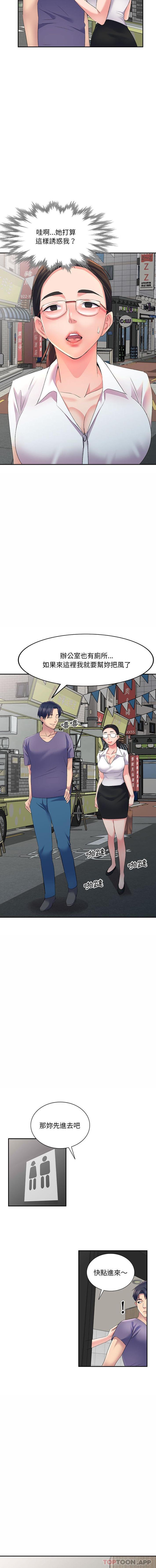 刺激的寄居生活第5话