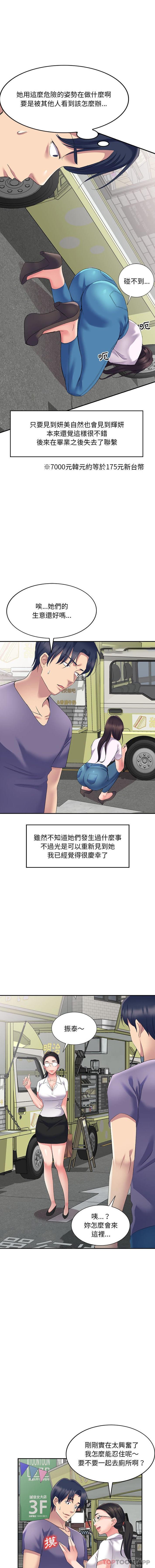 刺激的寄居生活第5话