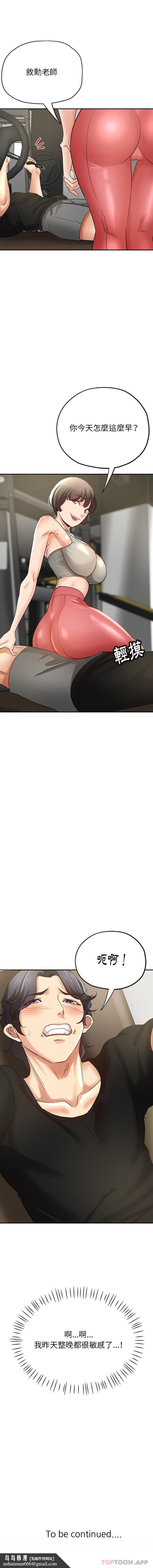 瑜珈初体验第5话