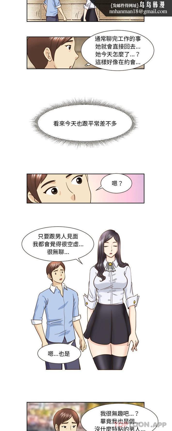 无法谈恋爱的她第14话