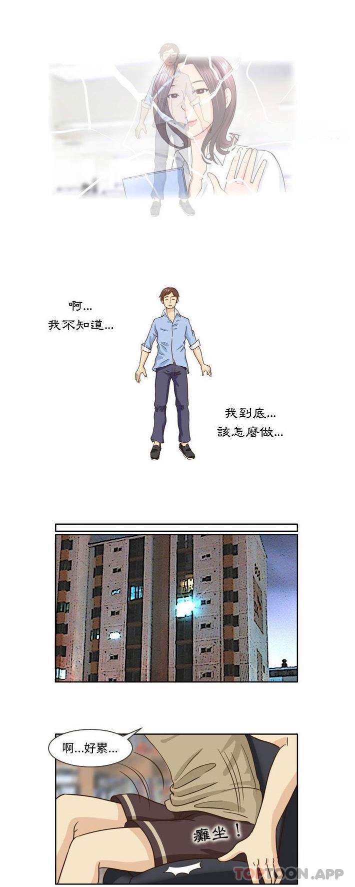 无法谈恋爱的她第14话