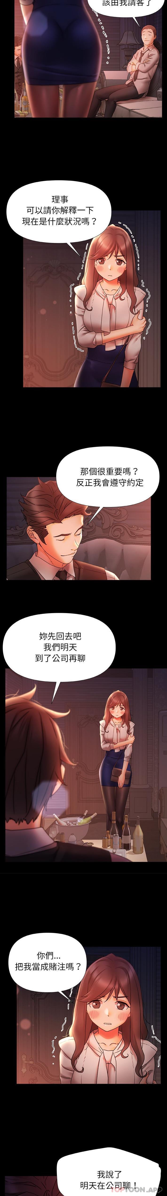 真正的麻吉第11话