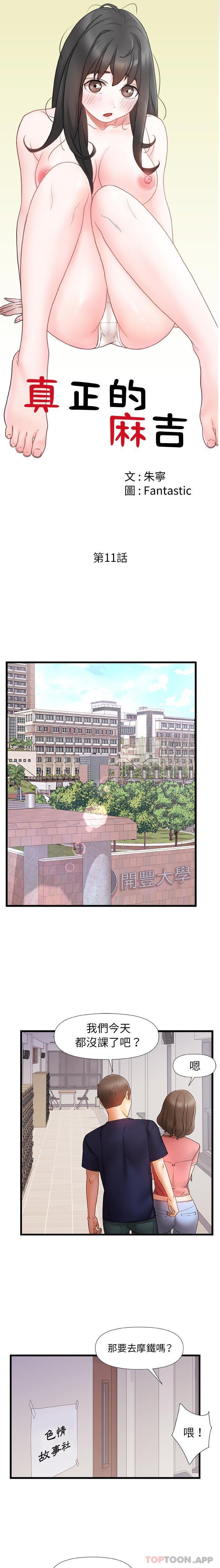 真正的麻吉第11话