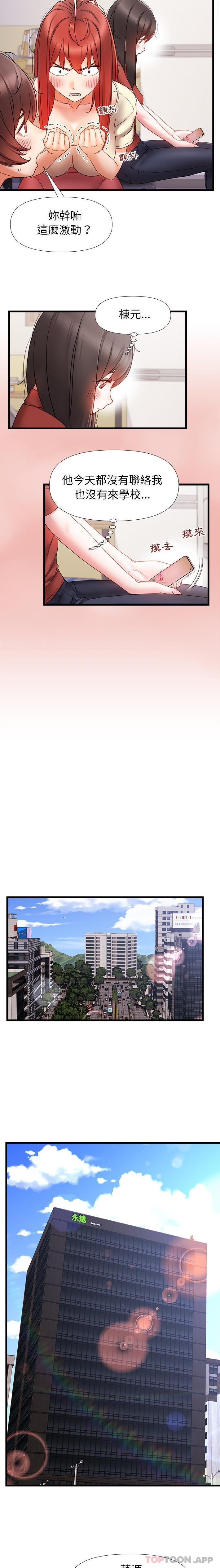 真正的麻吉第11话