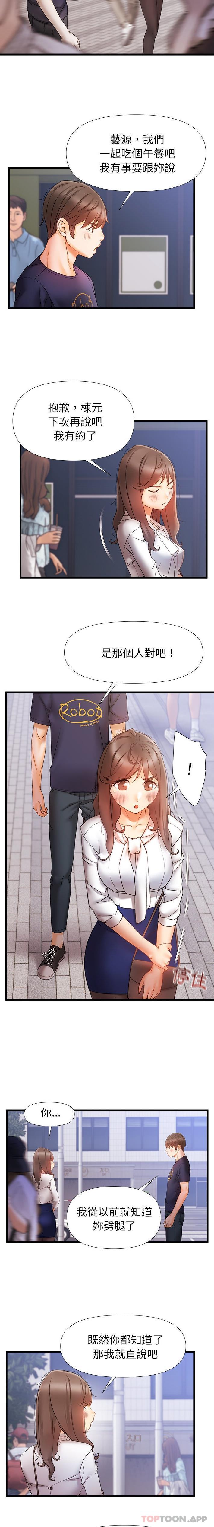 真正的麻吉第11话