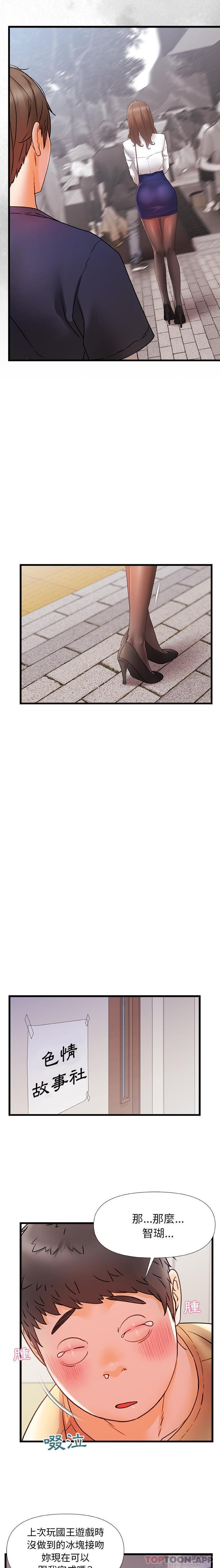 真正的麻吉第11话