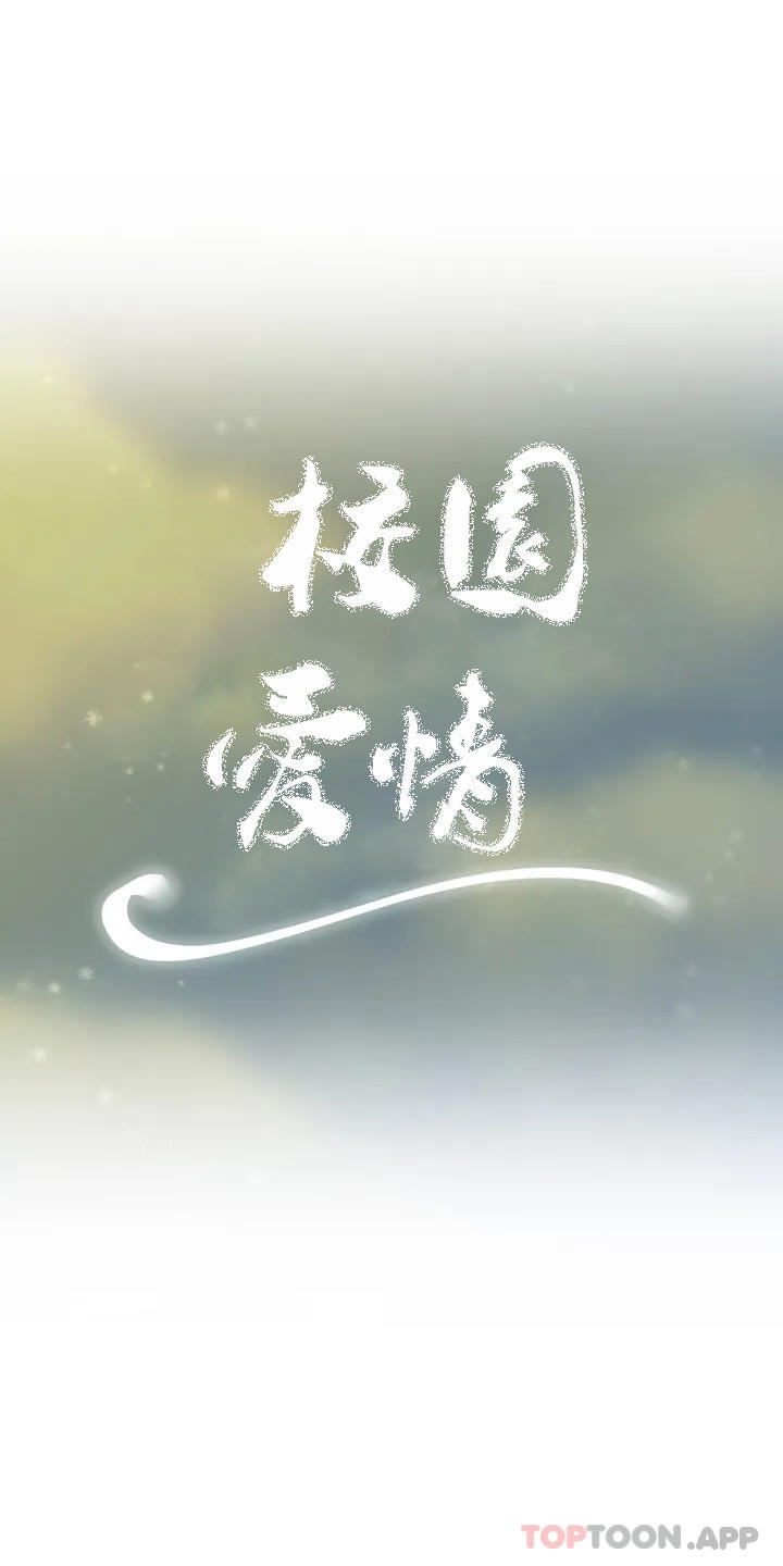 校园爱情第44话-一起进去了