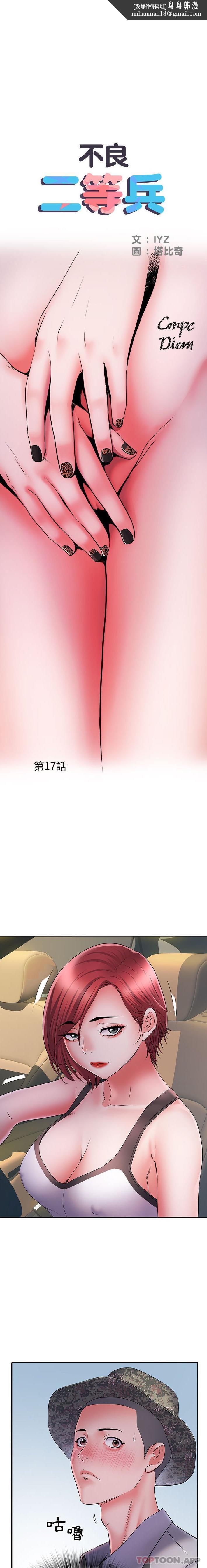 不良二等兵第17话