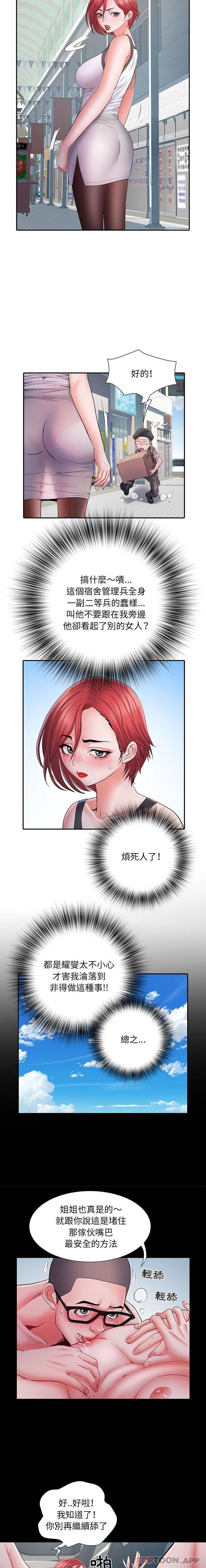 不良二等兵第17话