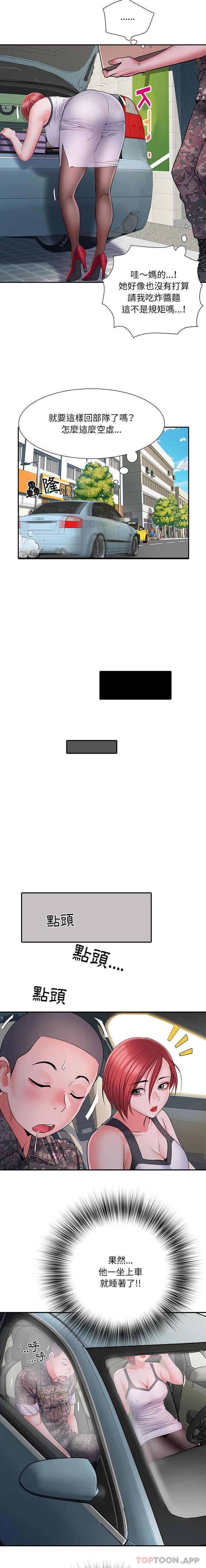 不良二等兵第17话