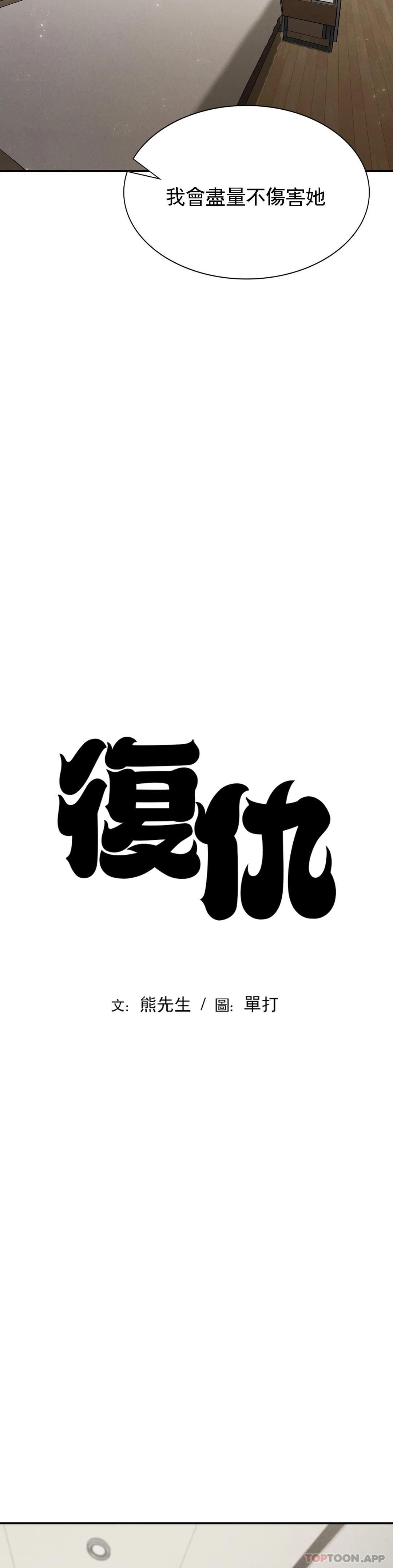 復仇第17话-是你的亲儿子吗？