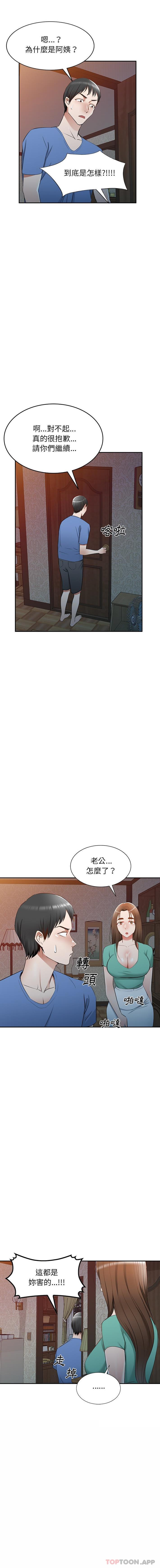 小夫妻的返乡生活第22话