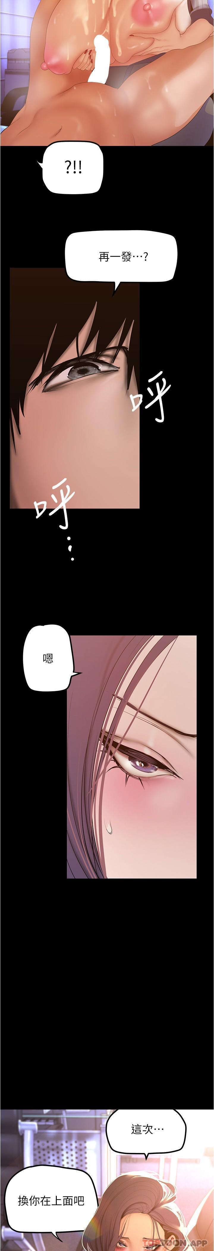 美丽新世界第186话-在组长家过夜