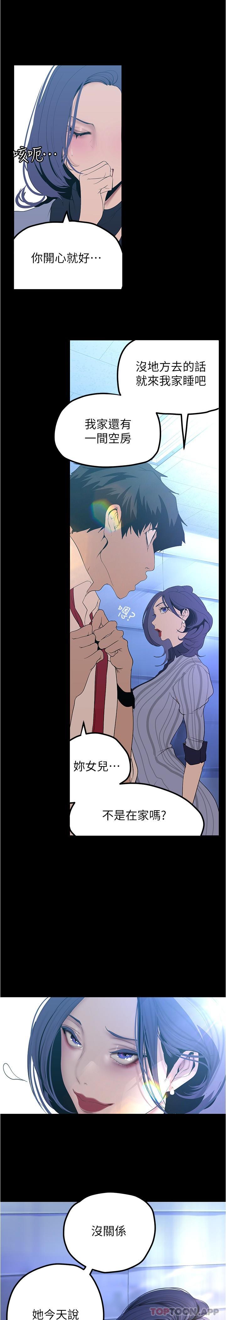 美丽新世界第186话-在组长家过夜