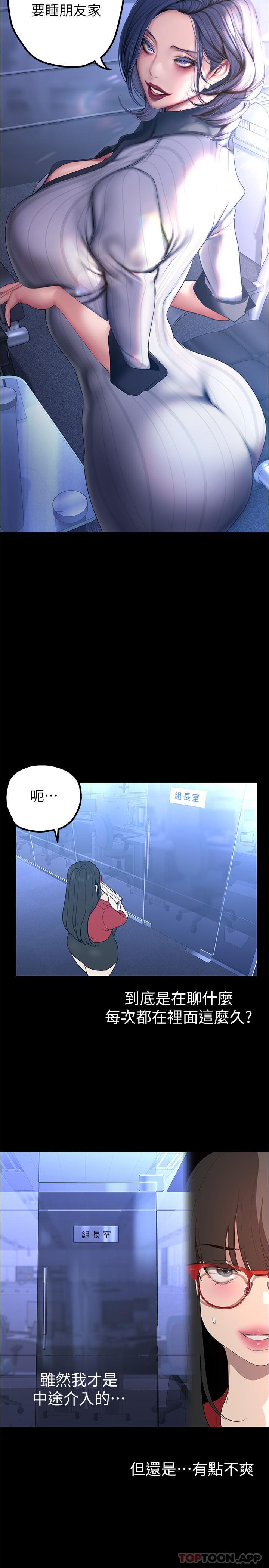 美丽新世界第186话-在组长家过夜