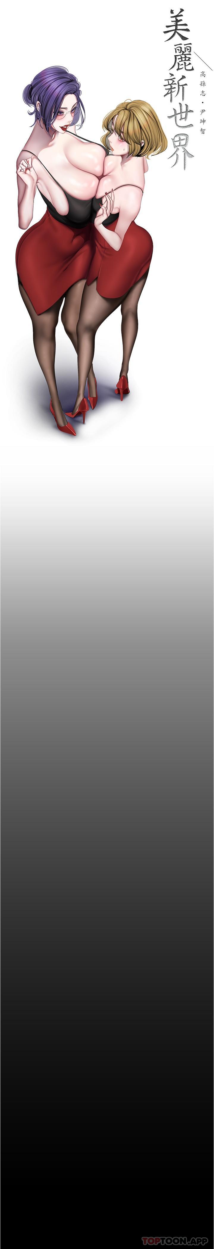 美丽新世界第186话-在组长家过夜