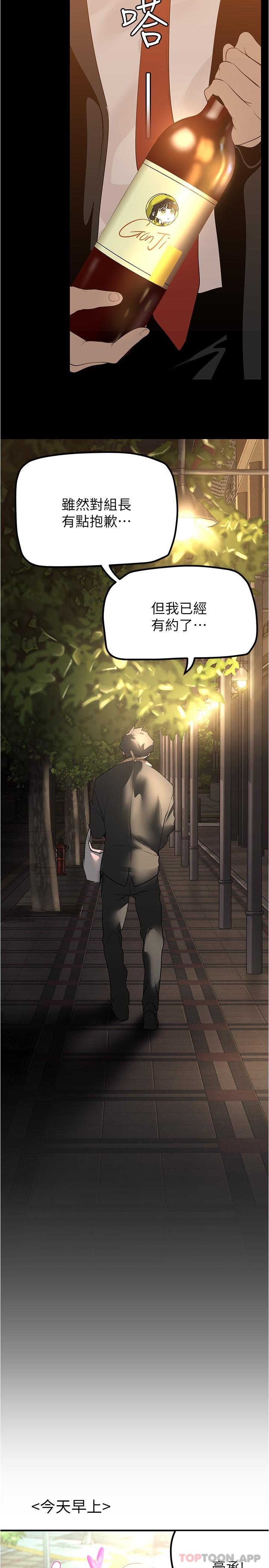 美丽新世界第186话-在组长家过夜