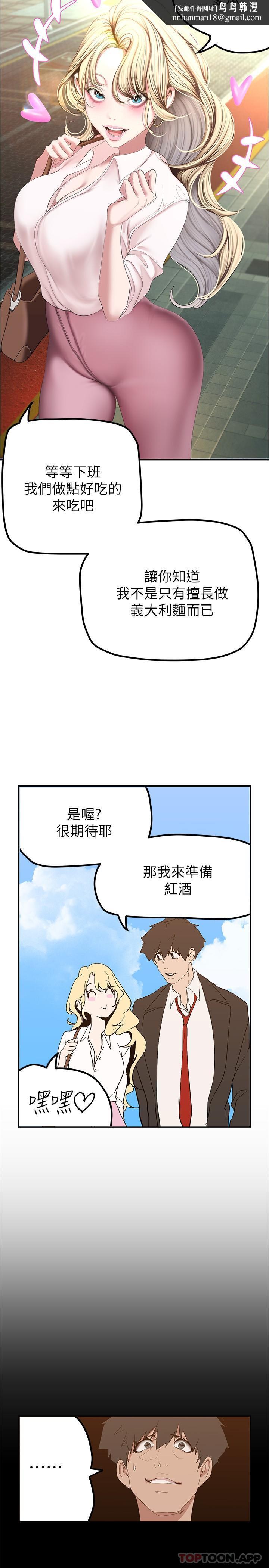 美丽新世界第186话-在组长家过夜