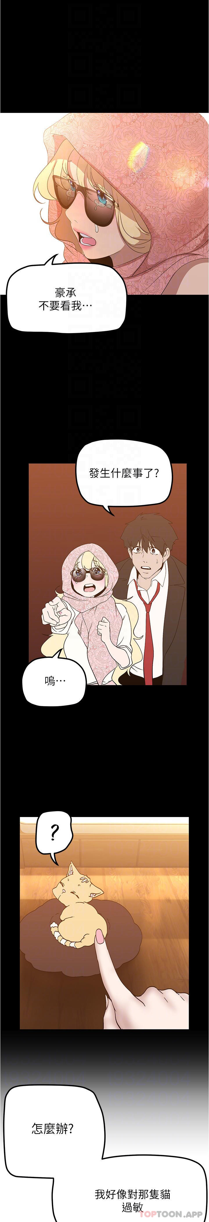 美丽新世界第186话-在组长家过夜