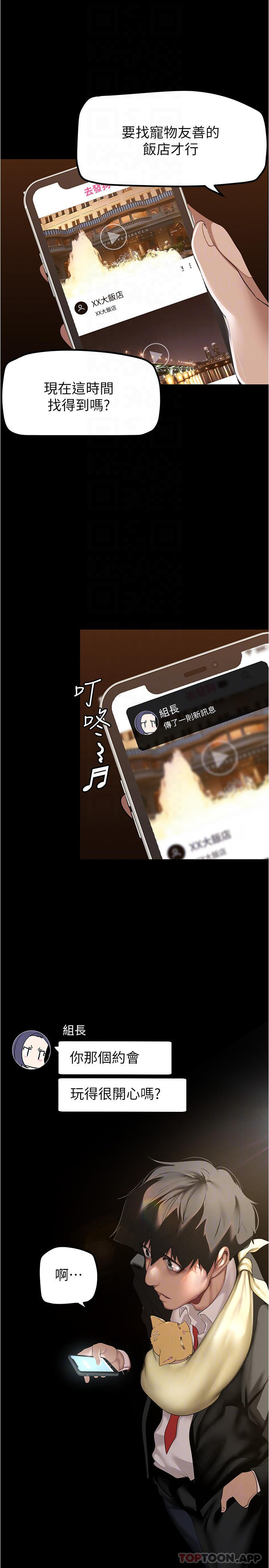 美丽新世界第186话-在组长家过夜