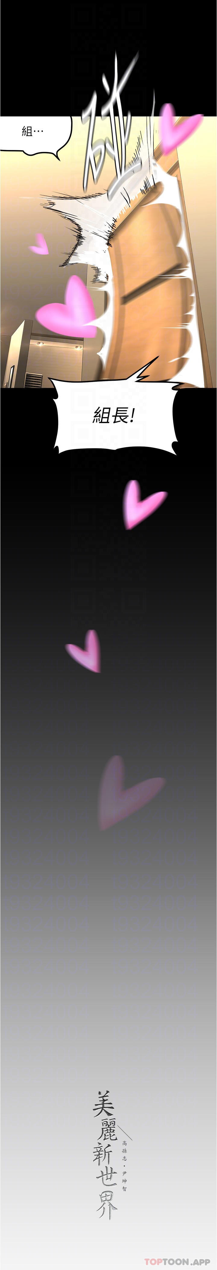 美丽新世界第186话-在组长家过夜