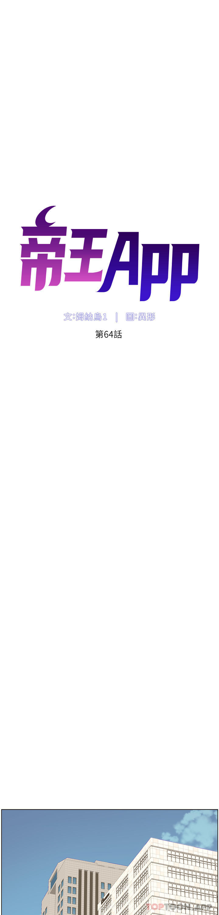 帝王App第64话-我可以当妳的炮友吗