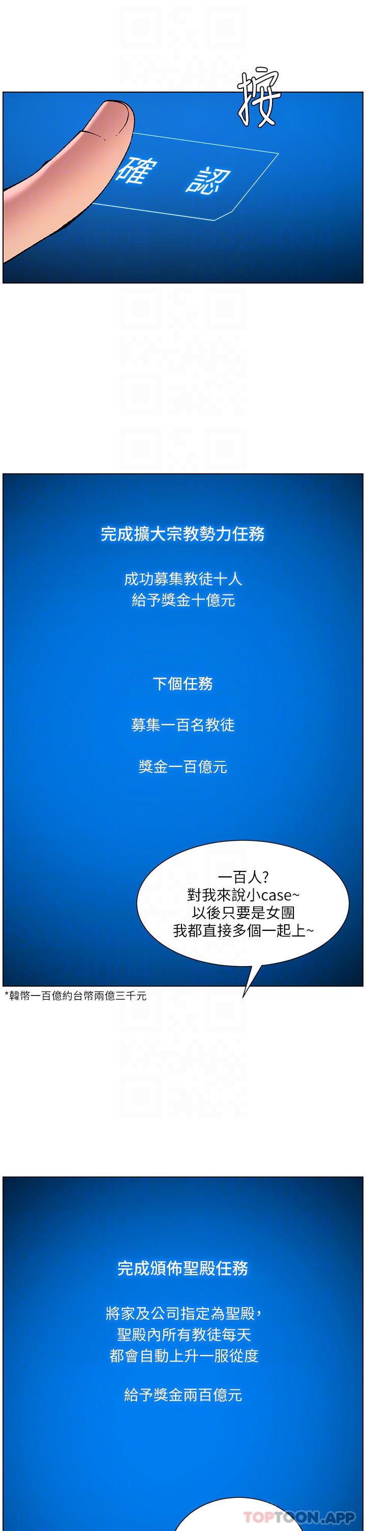 帝王App第64话-我可以当妳的炮友吗