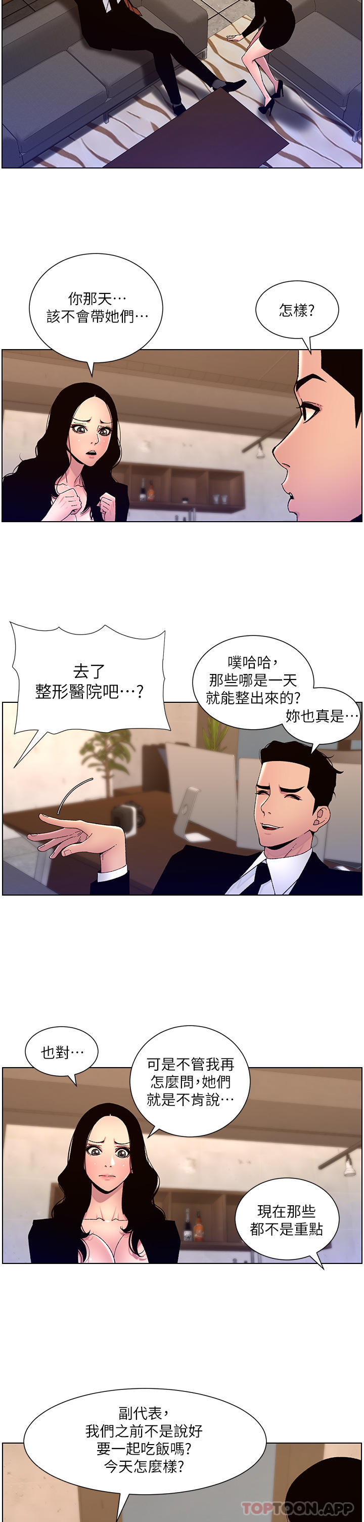 帝王App第64话-我可以当妳的炮友吗