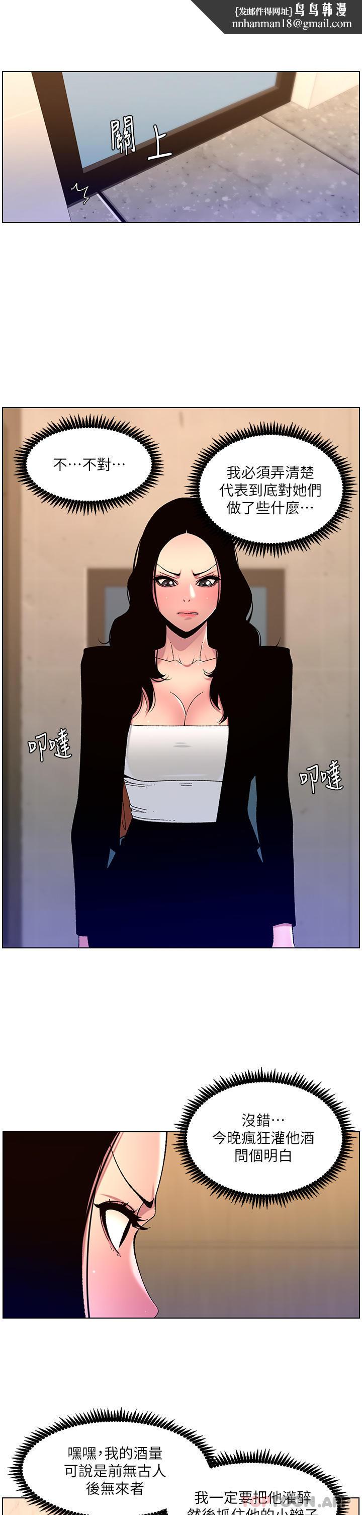 帝王App第64话-我可以当妳的炮友吗