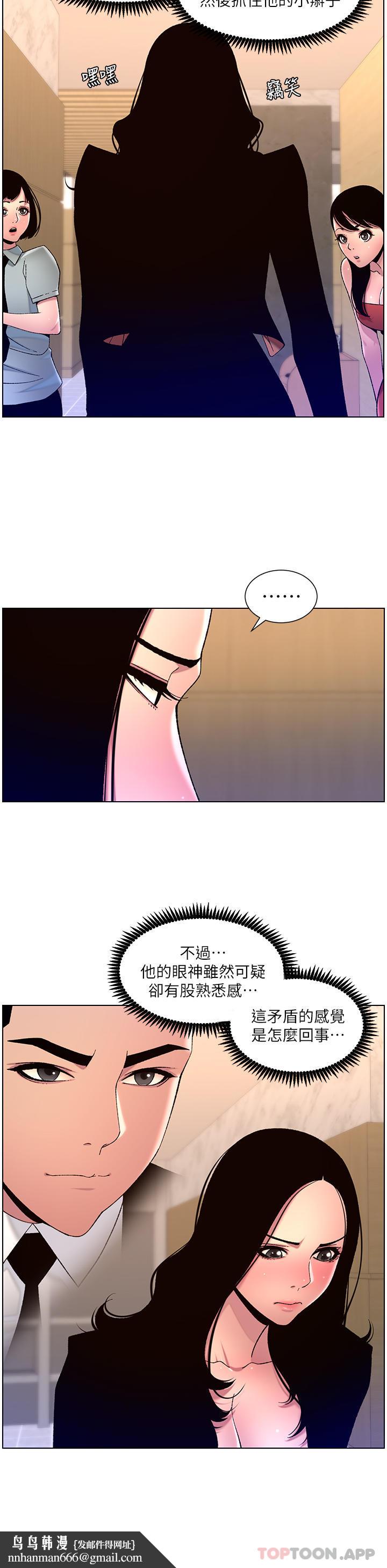 帝王App第64话-我可以当妳的炮友吗