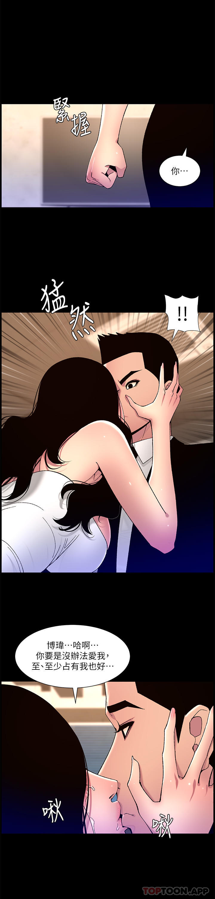 帝王App第64话-我可以当妳的炮友吗