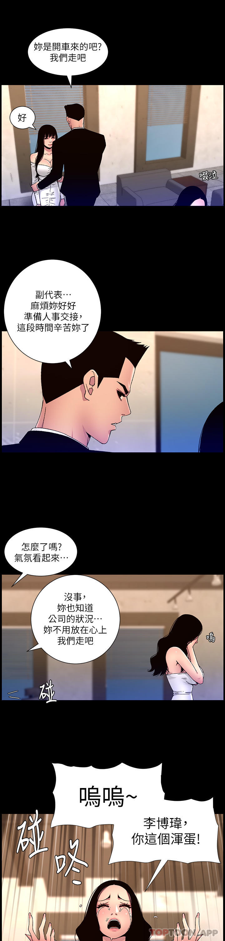 帝王App第64话-我可以当妳的炮友吗