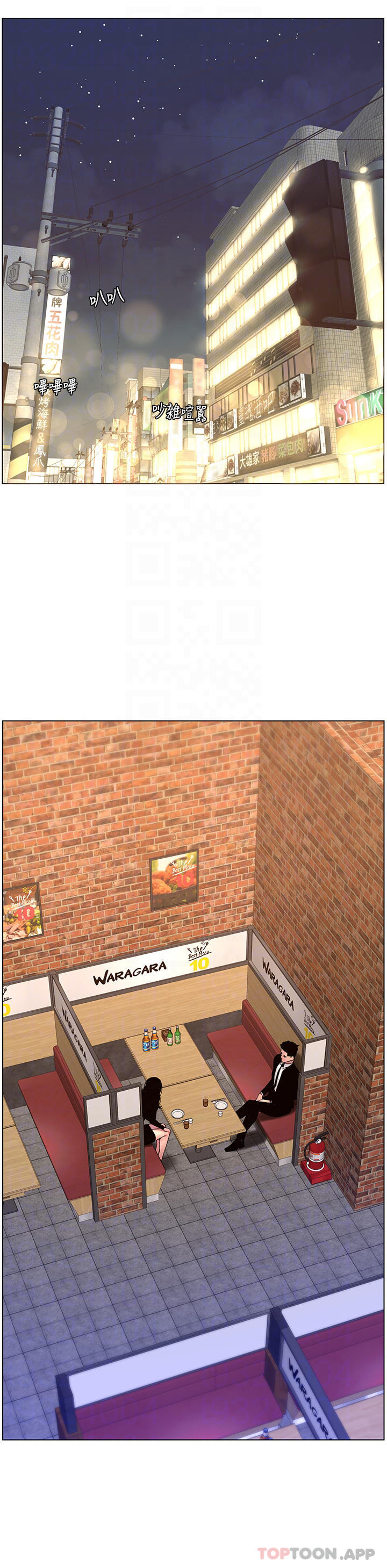 帝王App第64话-我可以当妳的炮友吗