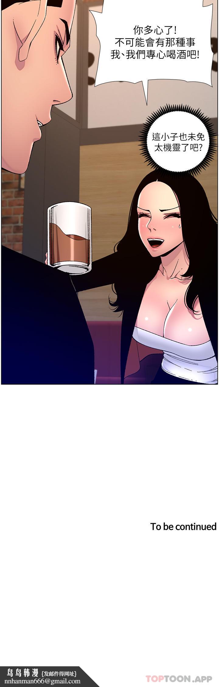 帝王App第64话-我可以当妳的炮友吗