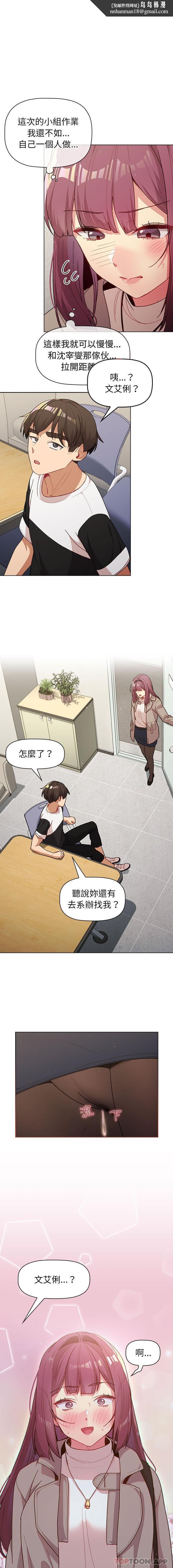 分组换换爱第48话