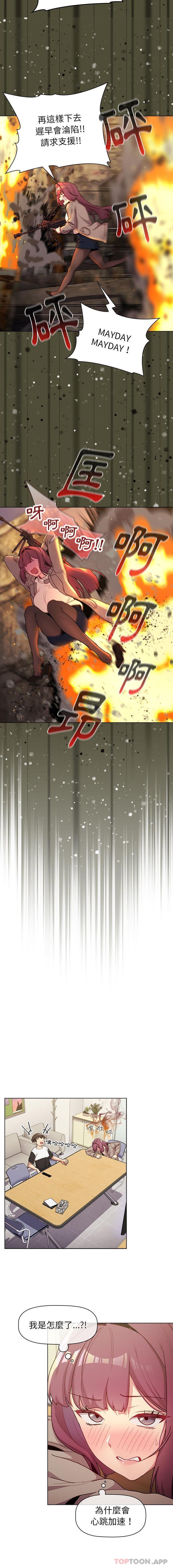 分组换换爱第48话