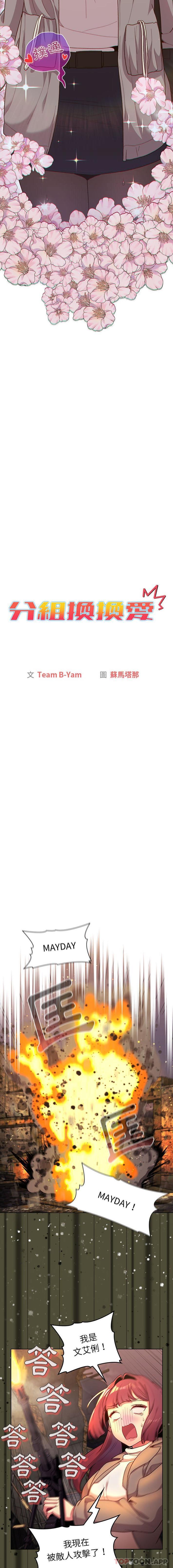 分组换换爱第48话