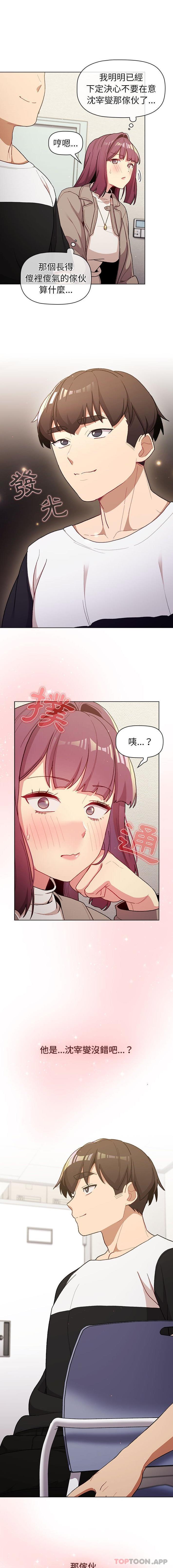 分组换换爱第48话